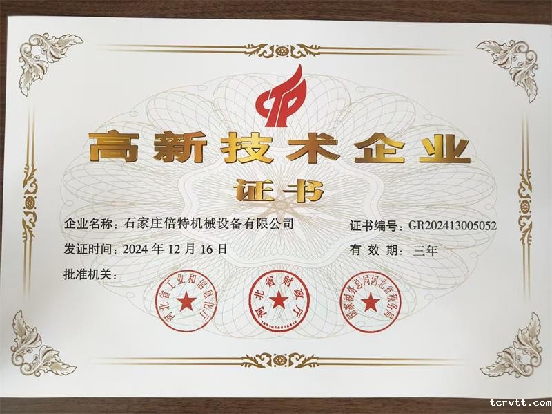 高新技术企业证书